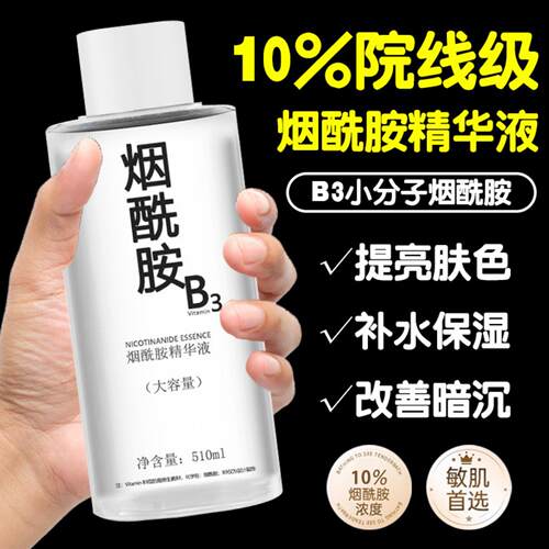 烟酰胺原液%10高浓度工厂价改善