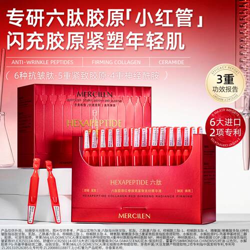 梦希蓝六肽胶原红参焕亮紧致抚纹