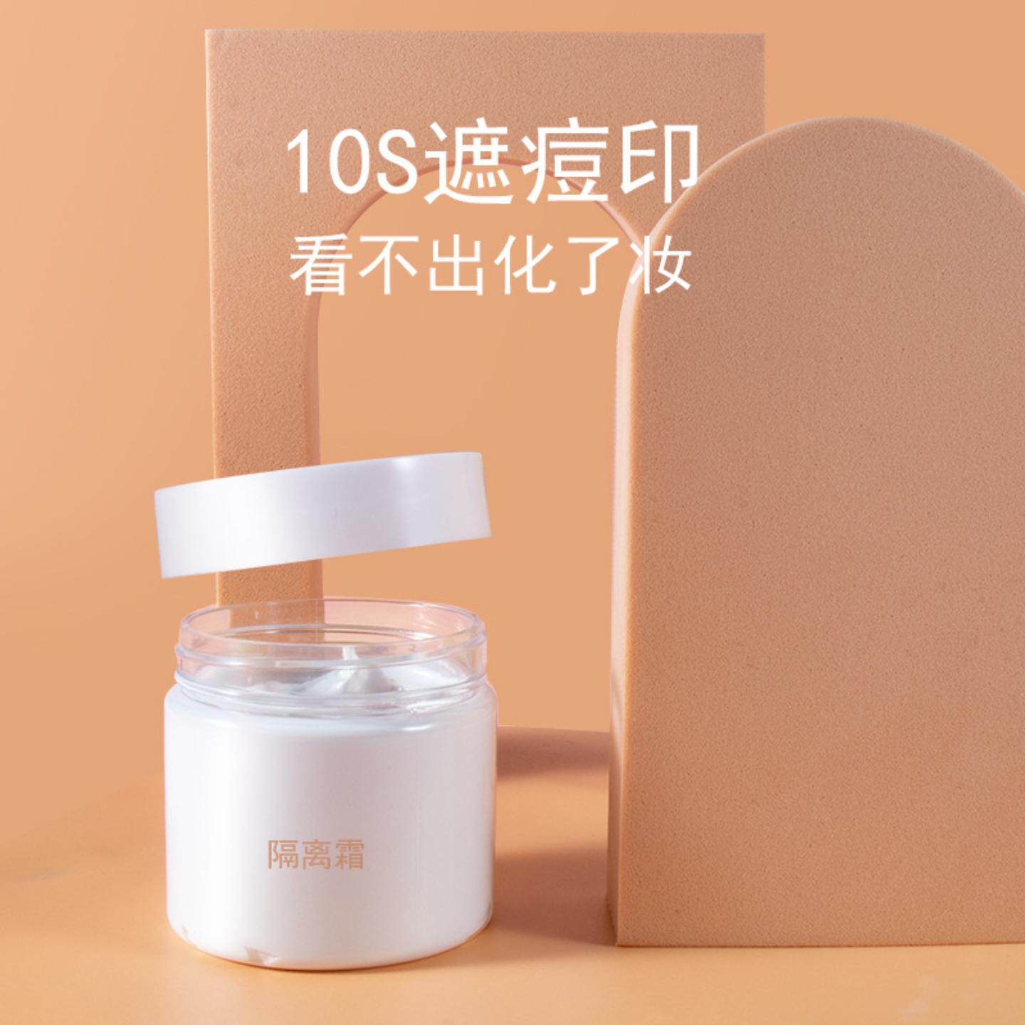 院装隐形毛孔三合一妆前乳提亮