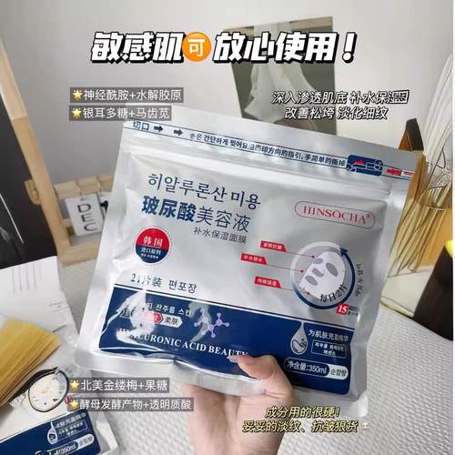 韩水仙玻尿酸美容液补水保湿面膜