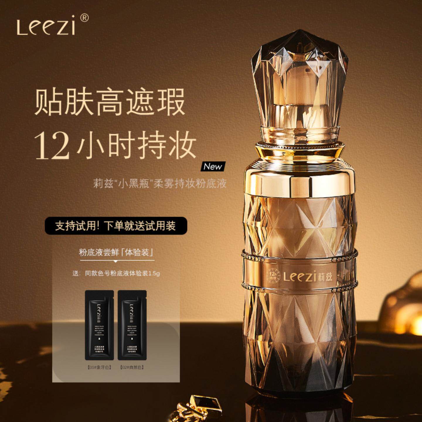 莉兹小黑瓶柔雾持妆粉底液滋润
