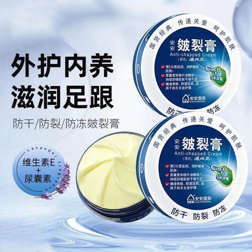 安安皴裂膏爆拆灵脚后跟干裂开裂