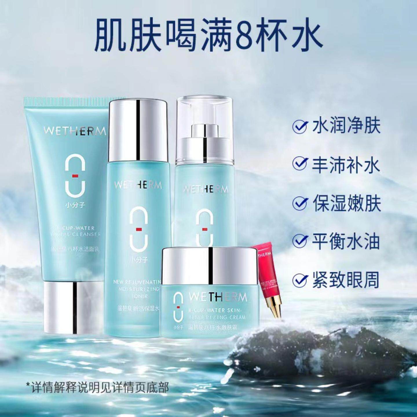 温碧泉八杯水补水保湿乳套装男女
