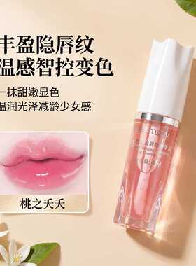 变色丰盈保湿淡纹唇油