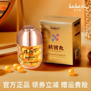 精华液卡卡西海茴香植物滋润补水紧致胶囊面部精华抗初老