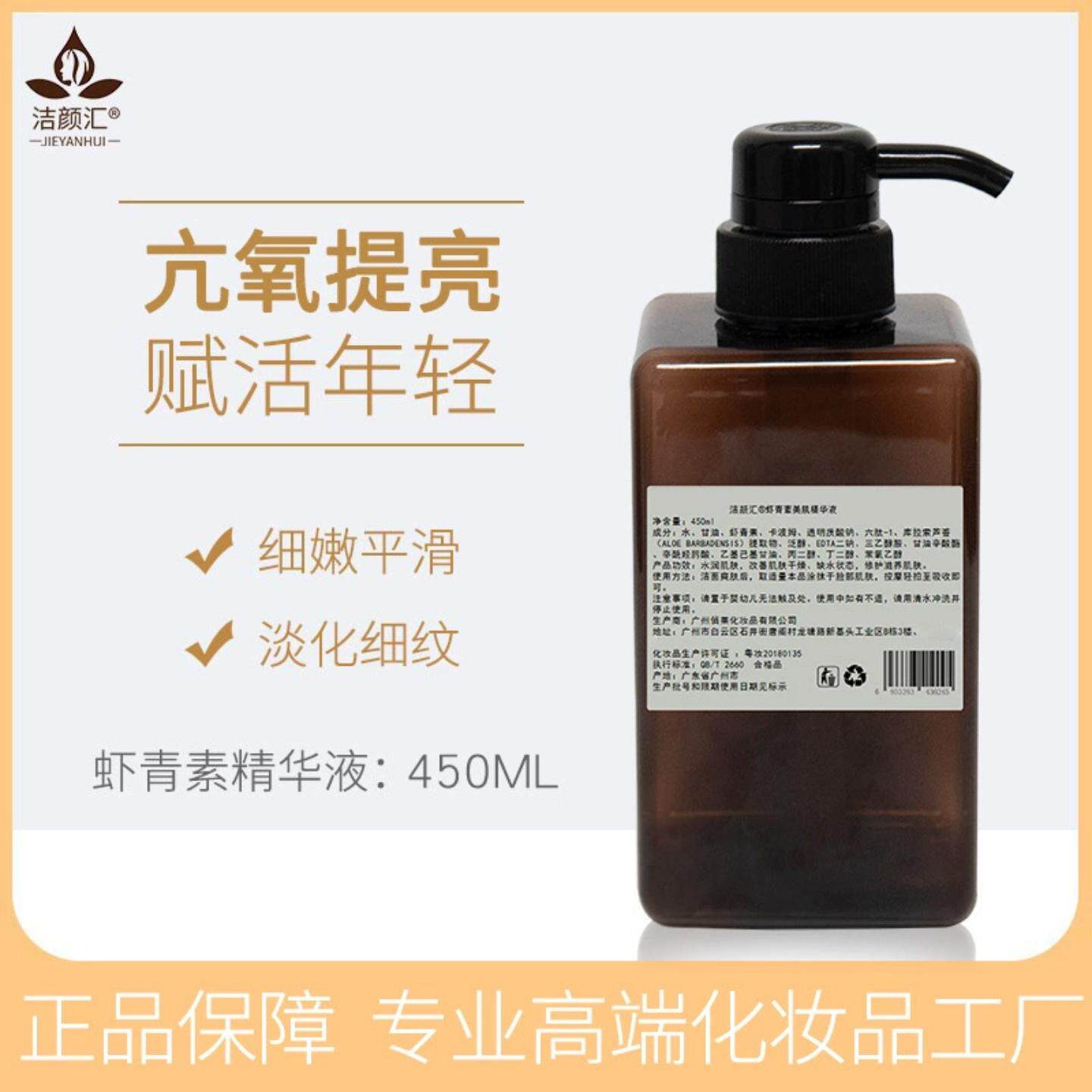 洁颜汇虾青素精华液抗熬夜抗氧化抗糖原液抗初老肌底液 450ml 正