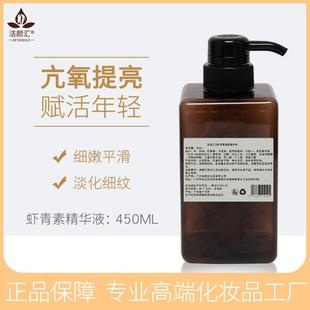 洁颜汇虾青素精华液抗熬夜抗氧化抗糖原液抗初老肌底液 450ml 正