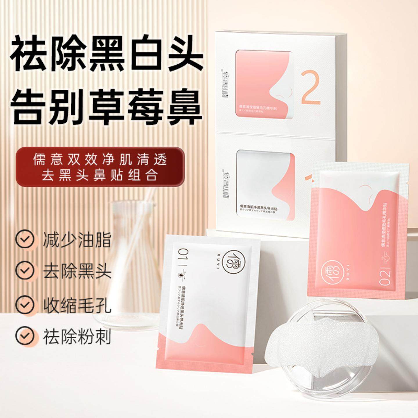 双效净肌清透去黑头鼻贴深层清洁