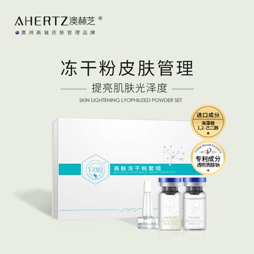 高活性冻干粉精华改善细纹痘肌