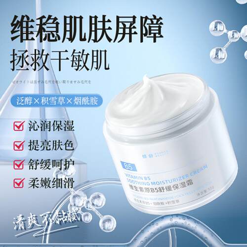 倾龄维生素原B5舒缓特护霜保湿