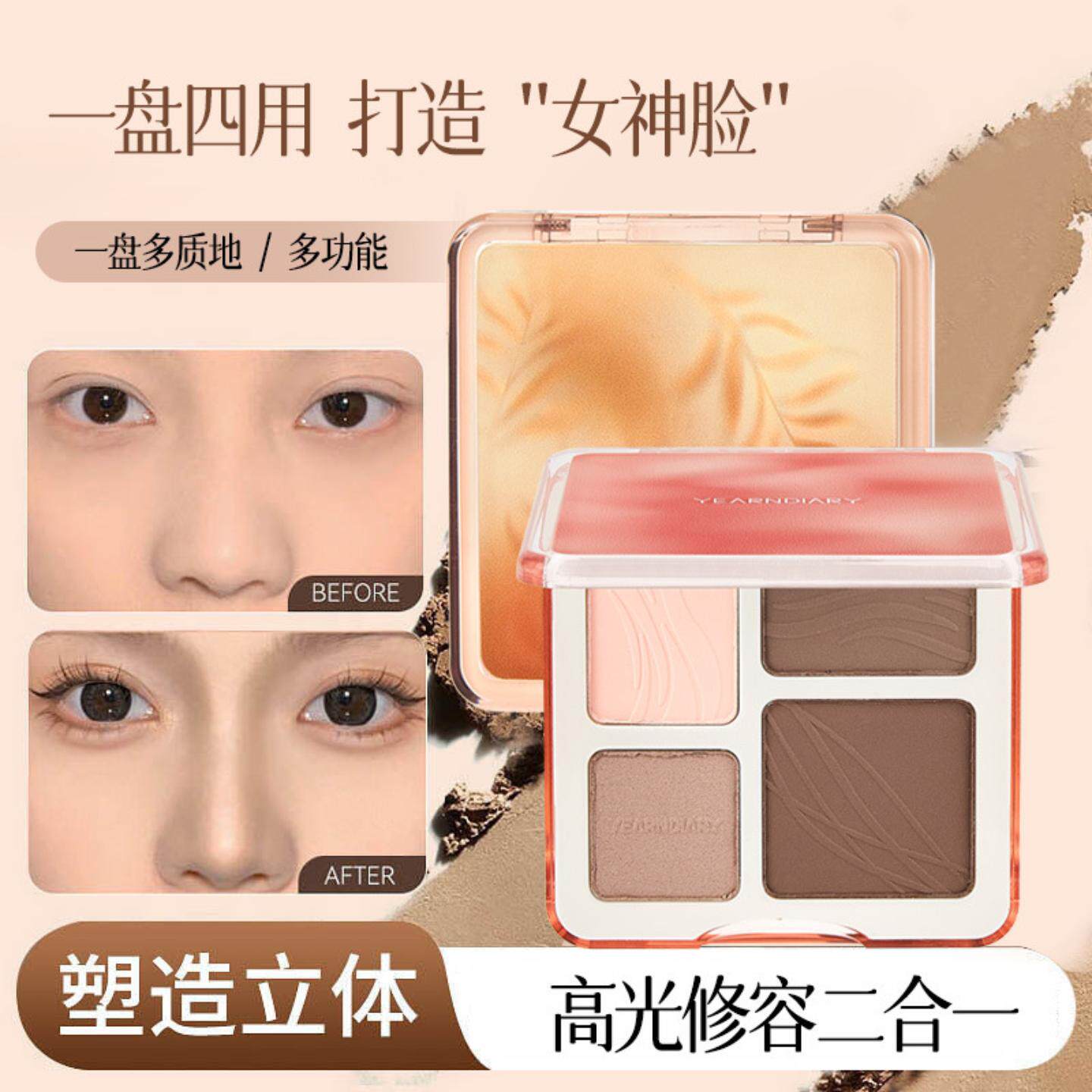 向往日记高光修容面部综合盘大地