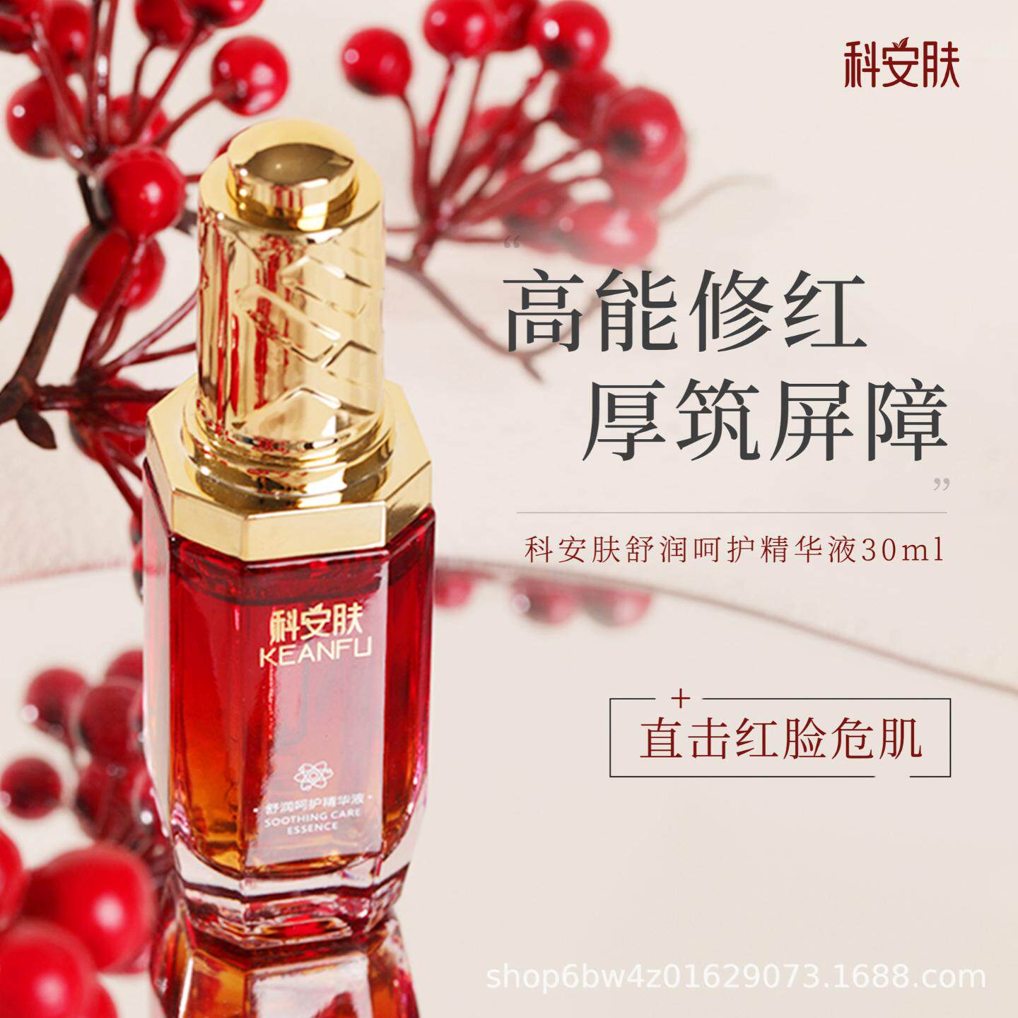 修护精华液舒缓敏感红血丝激素脸