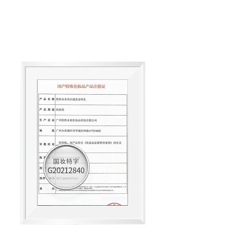 肌膚未來377美白淡斑透亮身體乳