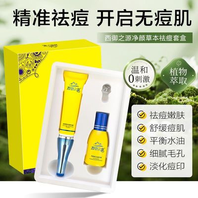 西御之源祛痘静颜草本祛痘