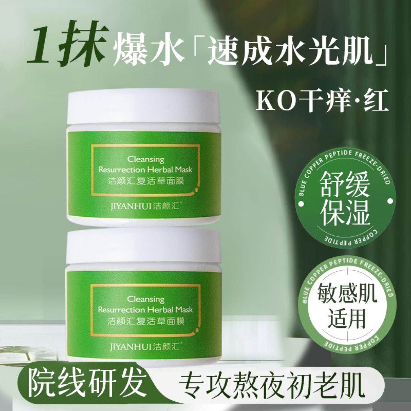 新款热销复活草巨补水面膜深层补水保湿修护提亮免洗睡眠面膜