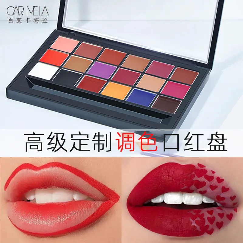 卡梅拉18色高品质口红盘丝绒哑光唇盘慕斯质地显色度高化妆师