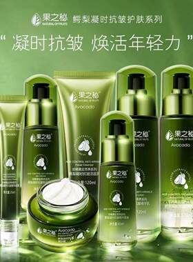 果之秘鳄梨护肤品套盒水乳精华