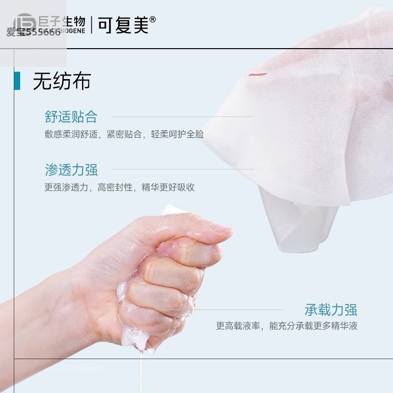 可复美重组胶原蛋白修护贴5片 保湿舒缓修护胶原贴妆蓝可复美面膜