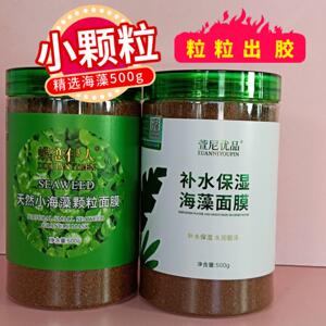 500g天然补水保湿海藻面膜小颗粒