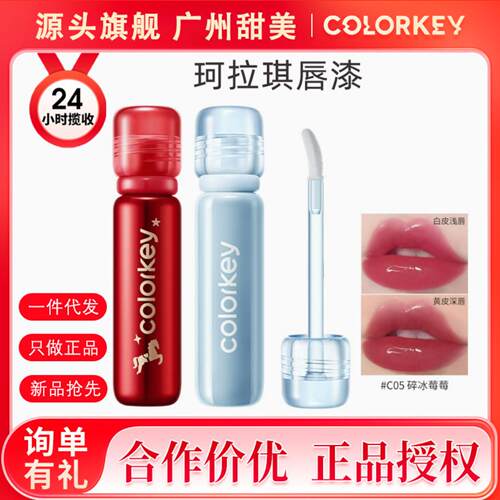 【马年新品】Colorkey珂拉琪限定