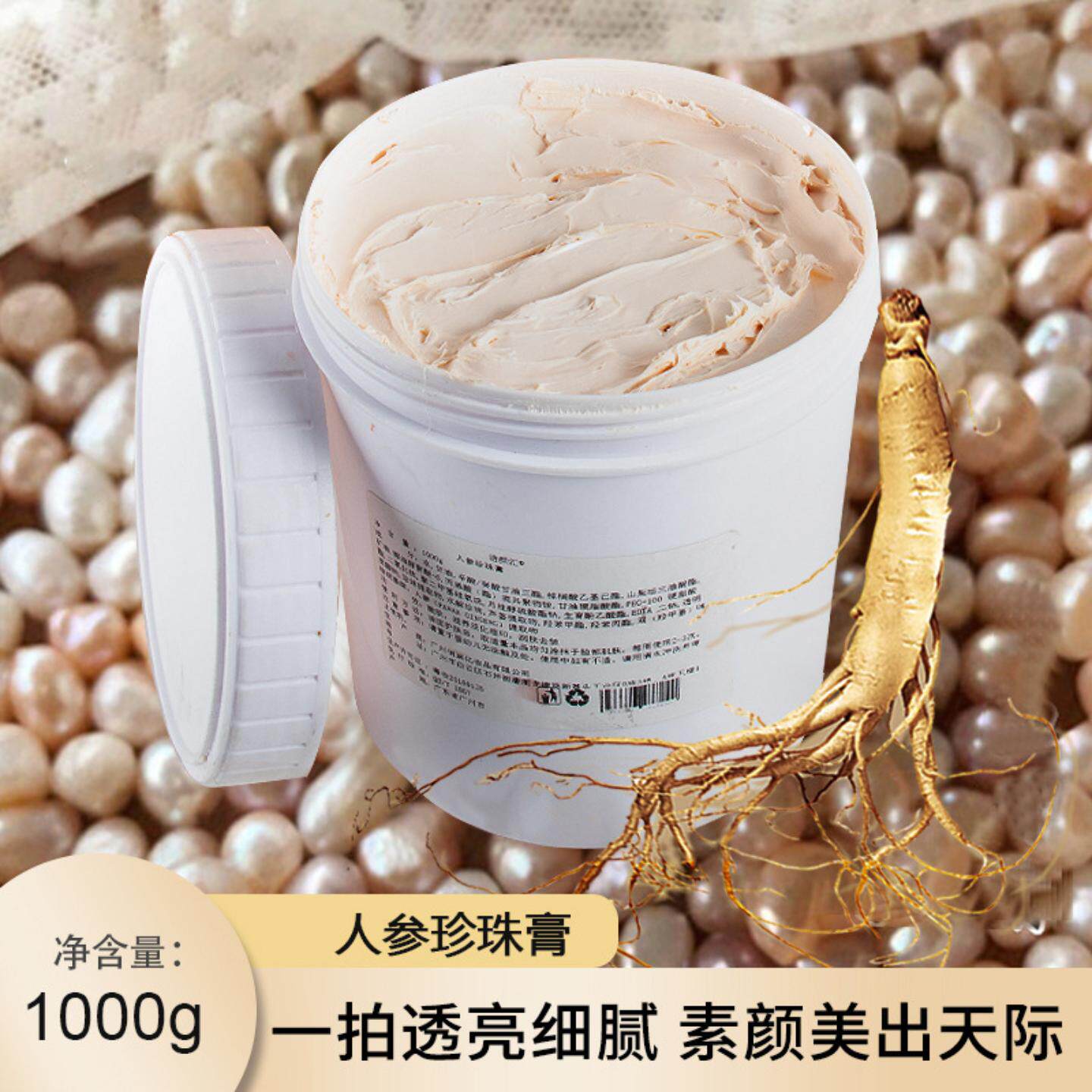 修复滋养人参珍珠膏嫩肤遮瑕素颜