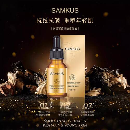 快手爆款轻奢紧致抗皱童颜液提亮