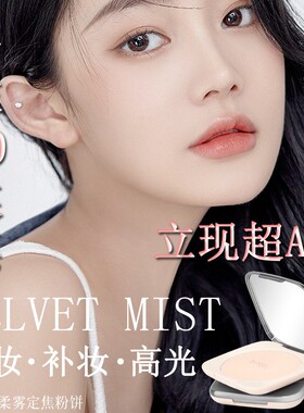 抖音BAPRFA诗雅巴贝拉云柔修颜粉饼定妆遮瑕持妆哑光雾面散服帖