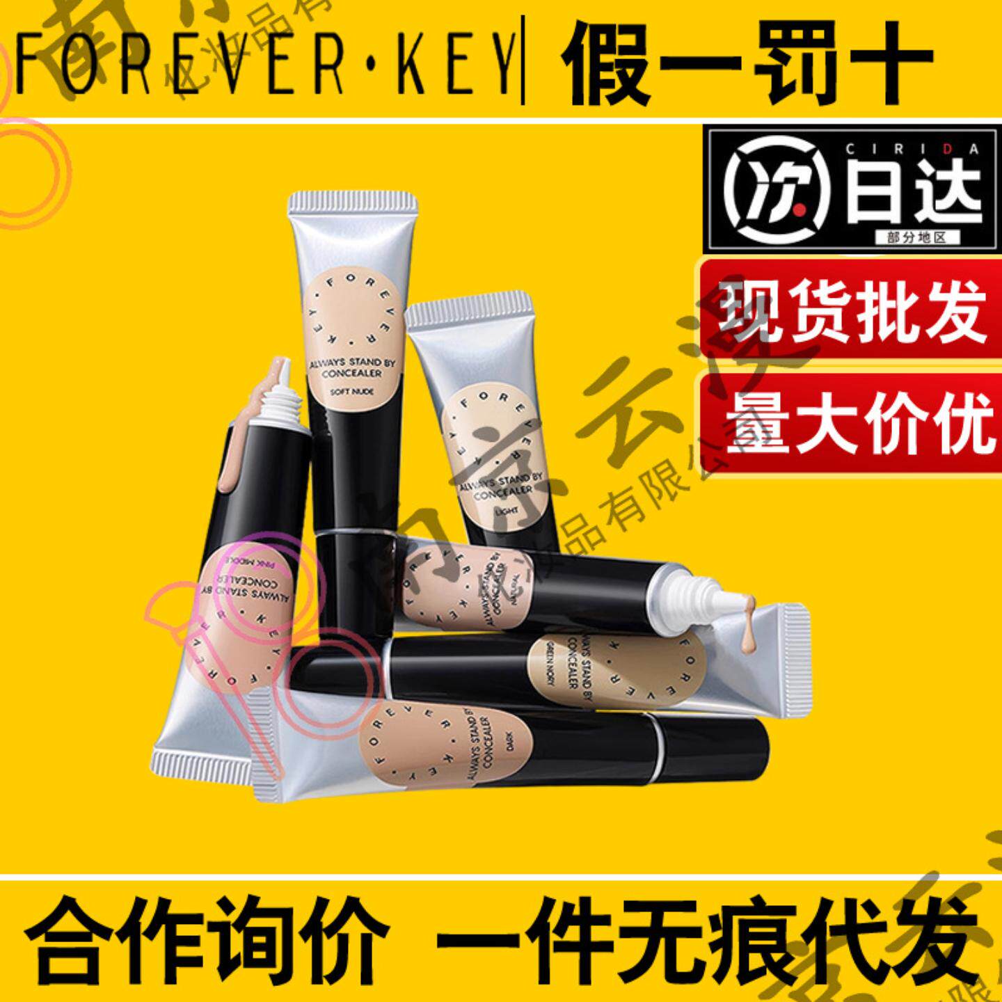 Foreverkey遮瑕膏体脸部提亮液遮盖纹身斑点黑眼圈痘印修容遮暇液