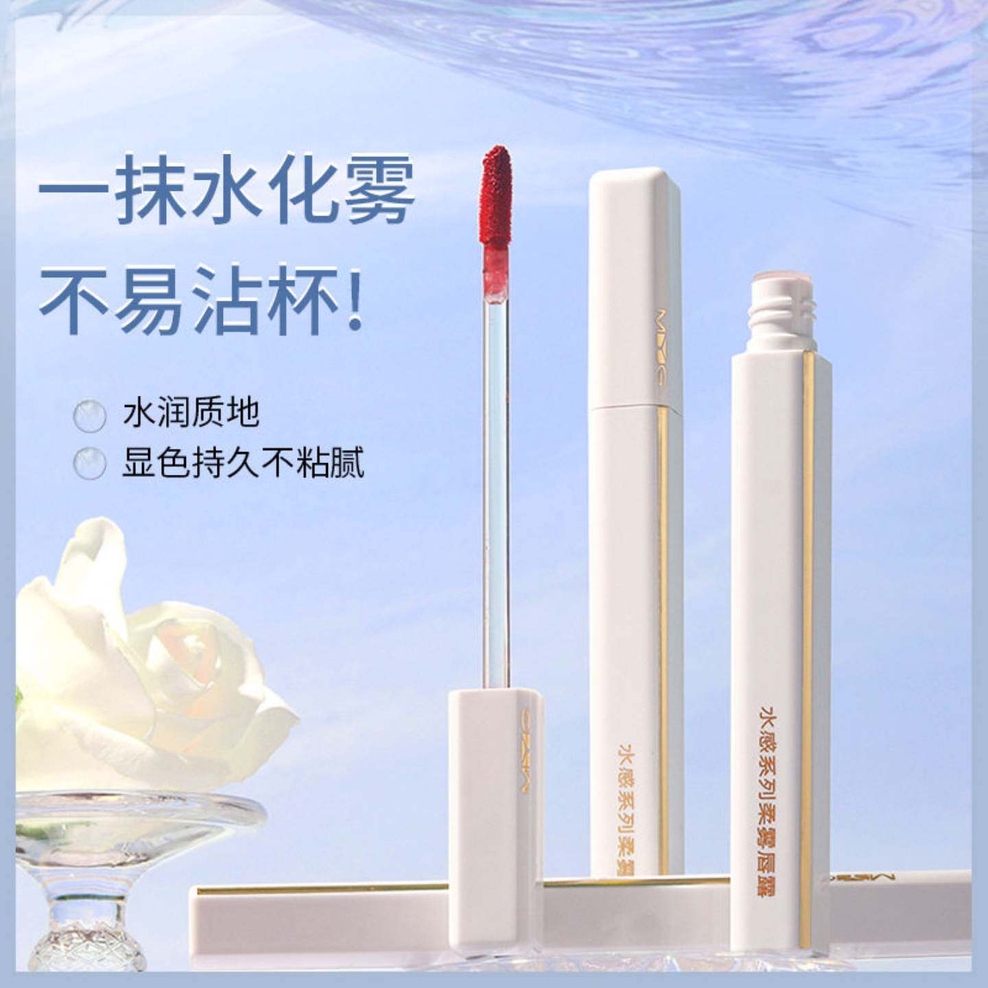MYG烟管唇膏唇釉唇彩丝绒雾面