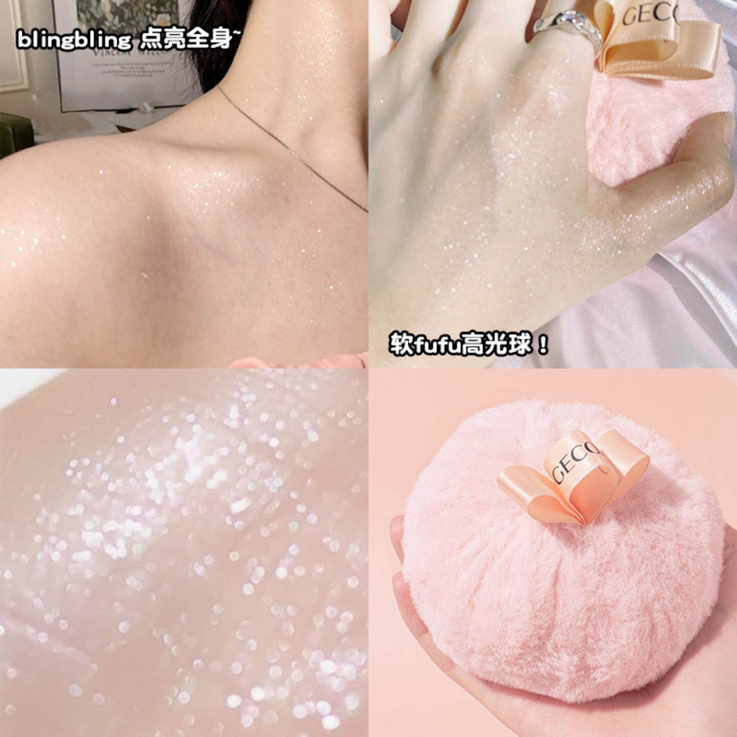 GECOMO 散粉幻彩流星高光定妆球自带闪粉身体锁骨细闪高光女