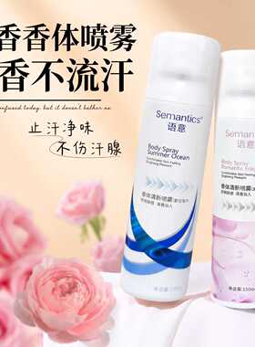 、诗意止汗爽身喷雾持久留香去味