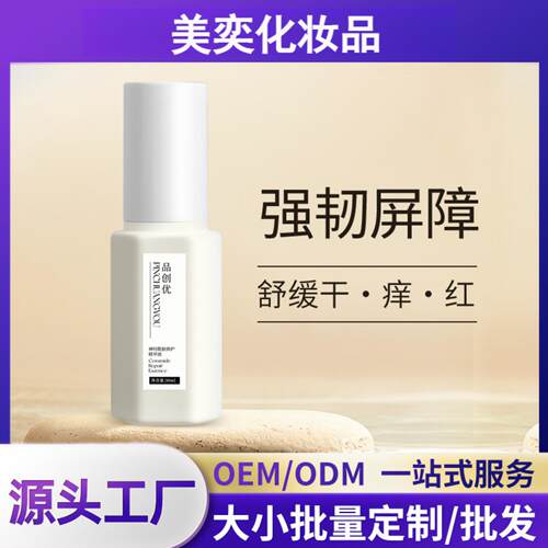 神经酰胺修护精华液舒缓维稳屏障
