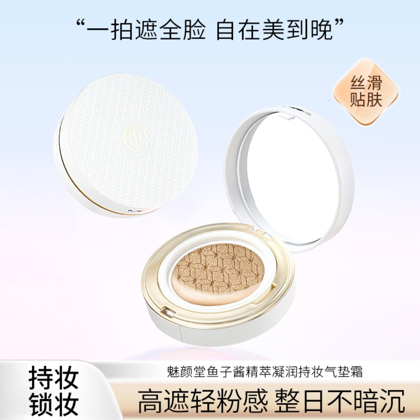 严选魅颜堂鱼子酱气垫霜精萃养肤