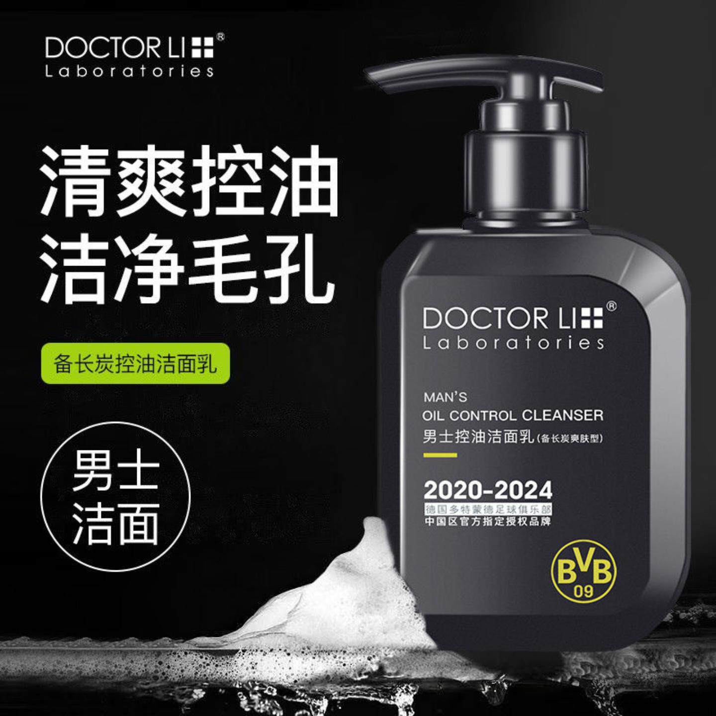 洗面奶李医生男士150g竹炭控油洁面乳清爽去黑头男士清洁洁面乳