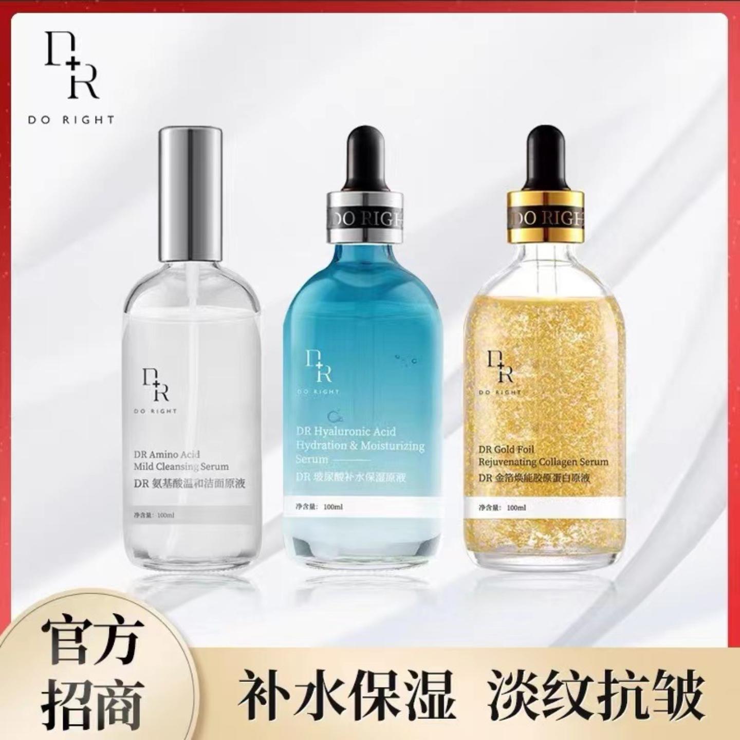 正品微奢DR玻尿酸补水液胶原蛋白
