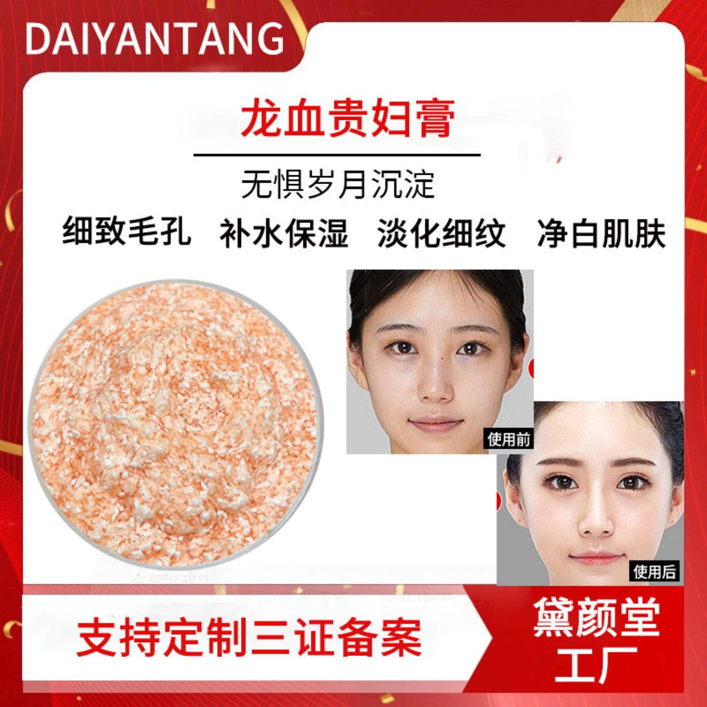 龙血贵妇膏美肤抗皱遮瑕打底霜