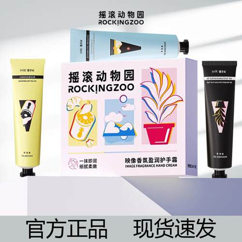 摇滚动物园护手霜套盒映像香氛