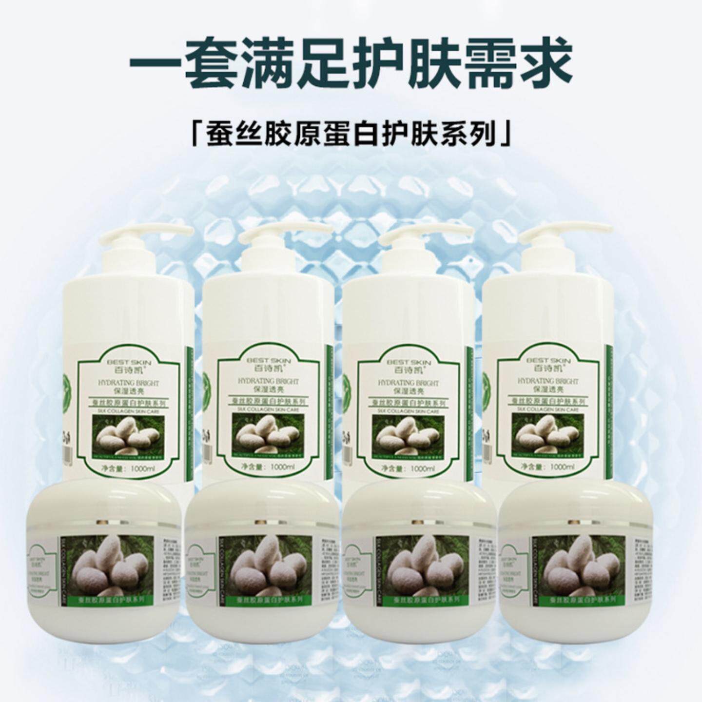大瓶美容院护肤百诗凯蚕丝