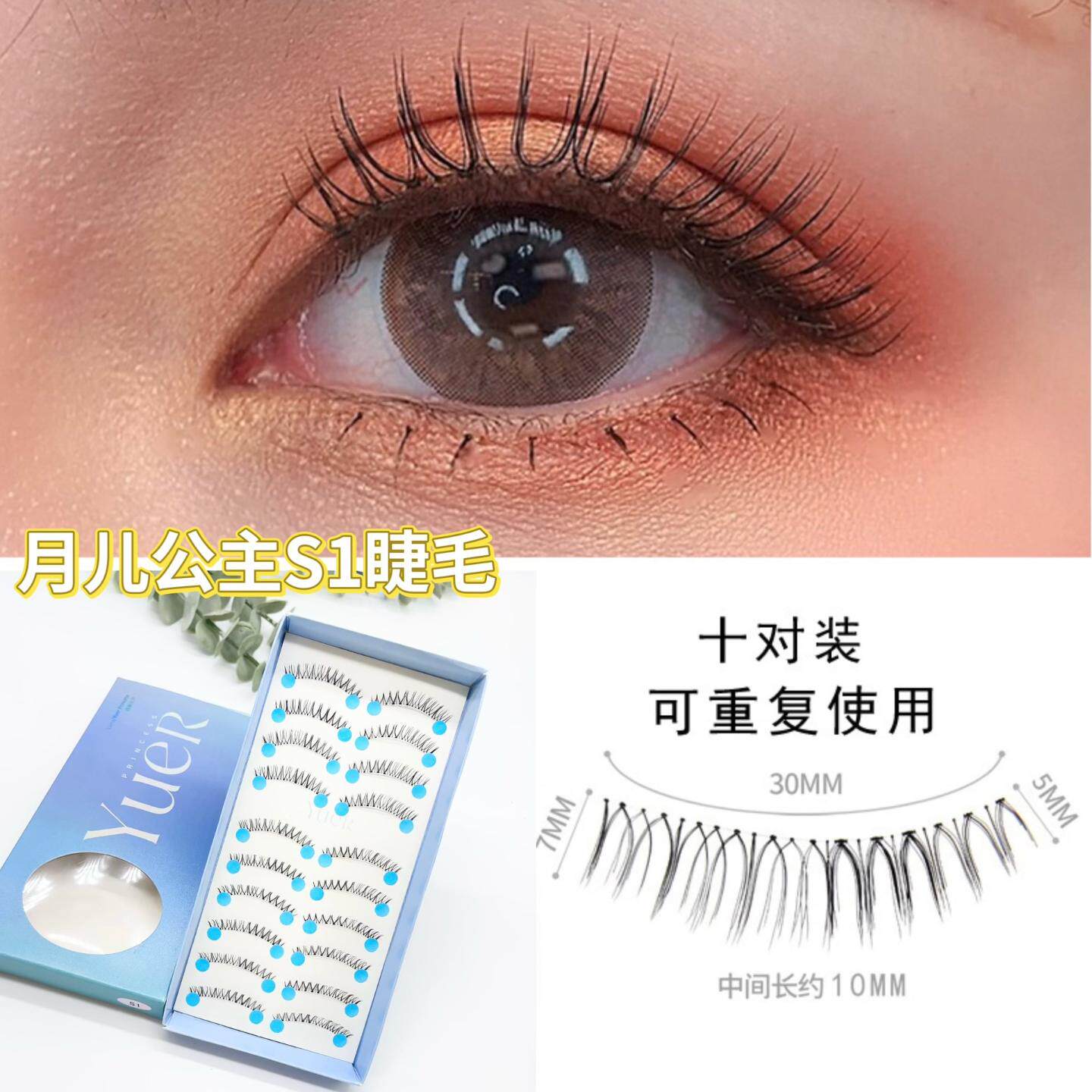 月儿公主 S1 假睫毛原 N03 自然磨尖网红新娘妆眼睫毛 10 对装美