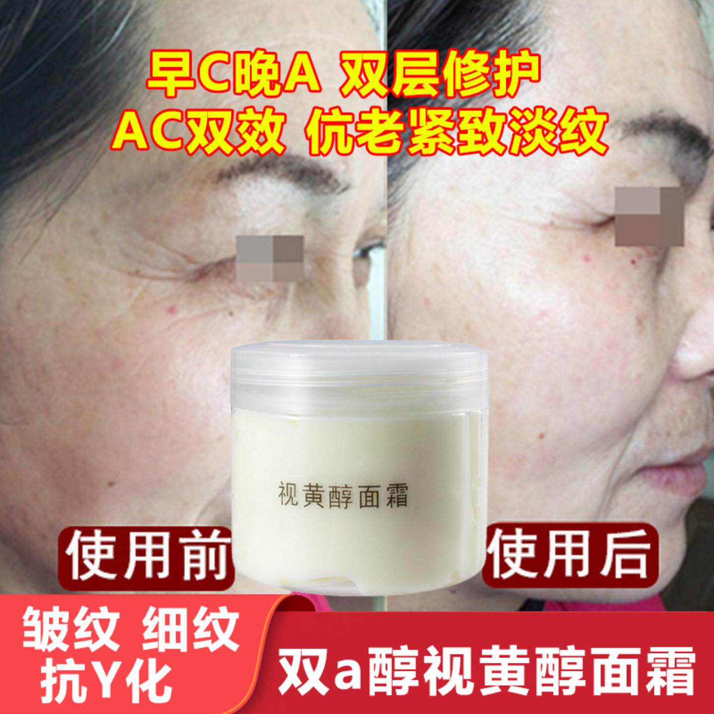 视黄醇面霜精华双a醇抗初老淡纹修护紧致早C晚A抗皱乳液面霜晚霜