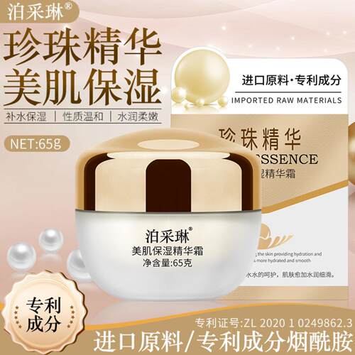 珍珠霜精华密集补水保湿面霜正品