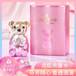 香水礼盒雪尔妮兰北极熊 75ml 花果香调泡泡糖香甜美女士香水