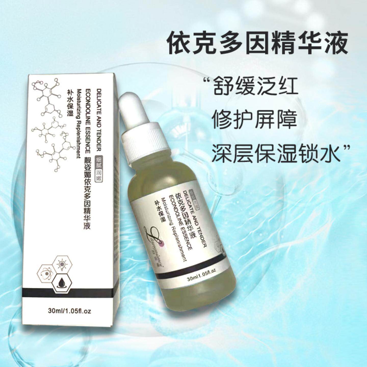 依克多因精华液修复敏感肌皮肤