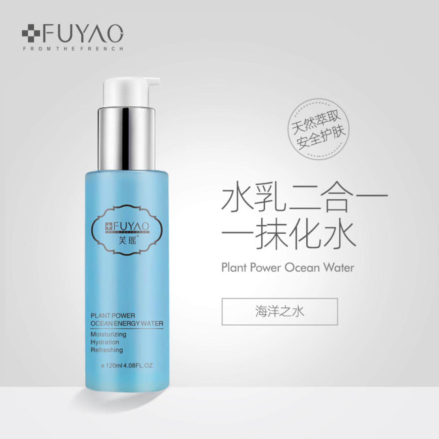 水乳二合一芙瑶海洋固态能量水