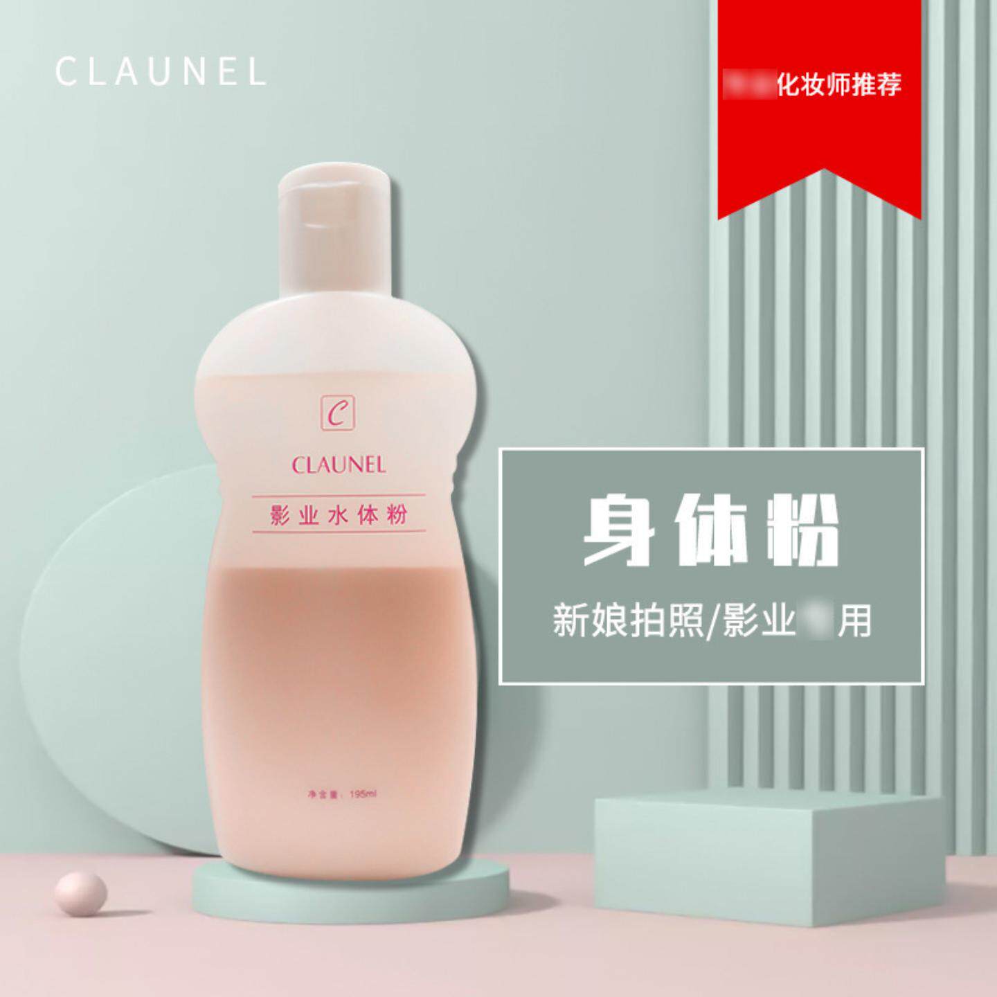 身体粉克劳奈尔影业水粉拍照影楼粉底化妆师新娘全身修饰身体粉女