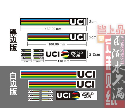 UCI彩条贴纸竖管彩条贴