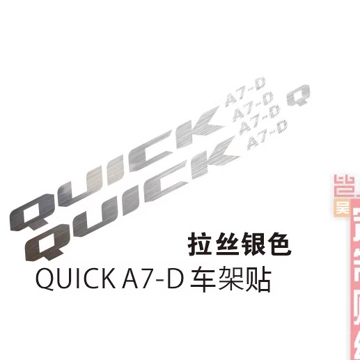 quick贴车架贴自行车贴