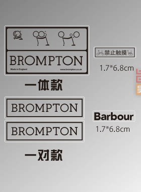 Brompton贴 小布车架贴 横梁贴