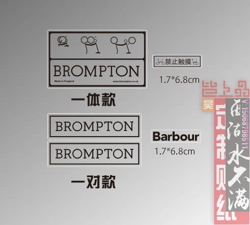 Brompton贴小布贴车架横梁贴