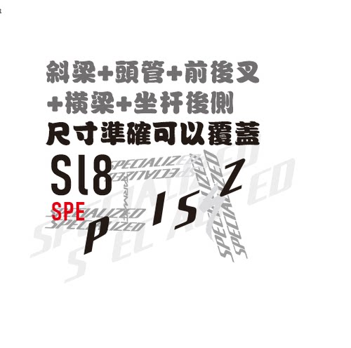 闪电SL8SPE车架贴SL8贴纸